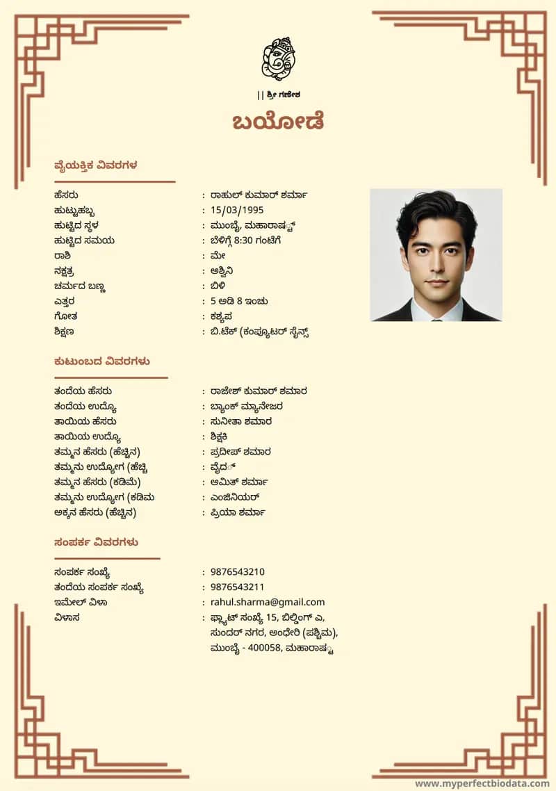 ಎಲಿಗೆಂಟ್ ಸಾಂಪ್ರದಾಯಿಕ marriage biodata template