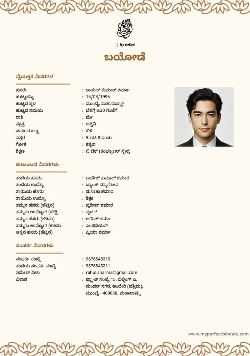 ಕ್ಲಾಸಿಕ್ ಎಲಿಗೆಂಟ್ marriage biodata template