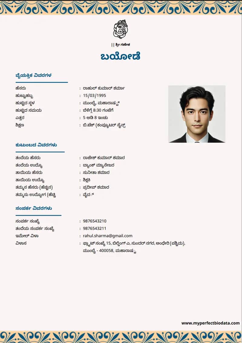 ಮಿನಿಮಲಿಸ್ಟ್ ಸಮಕಾಲೀನ marriage biodata template