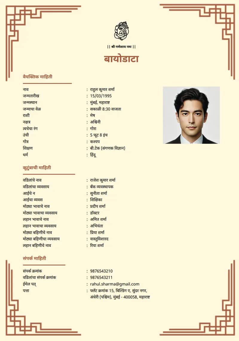 एलिगेंट पारंपरिक marriage biodata template
