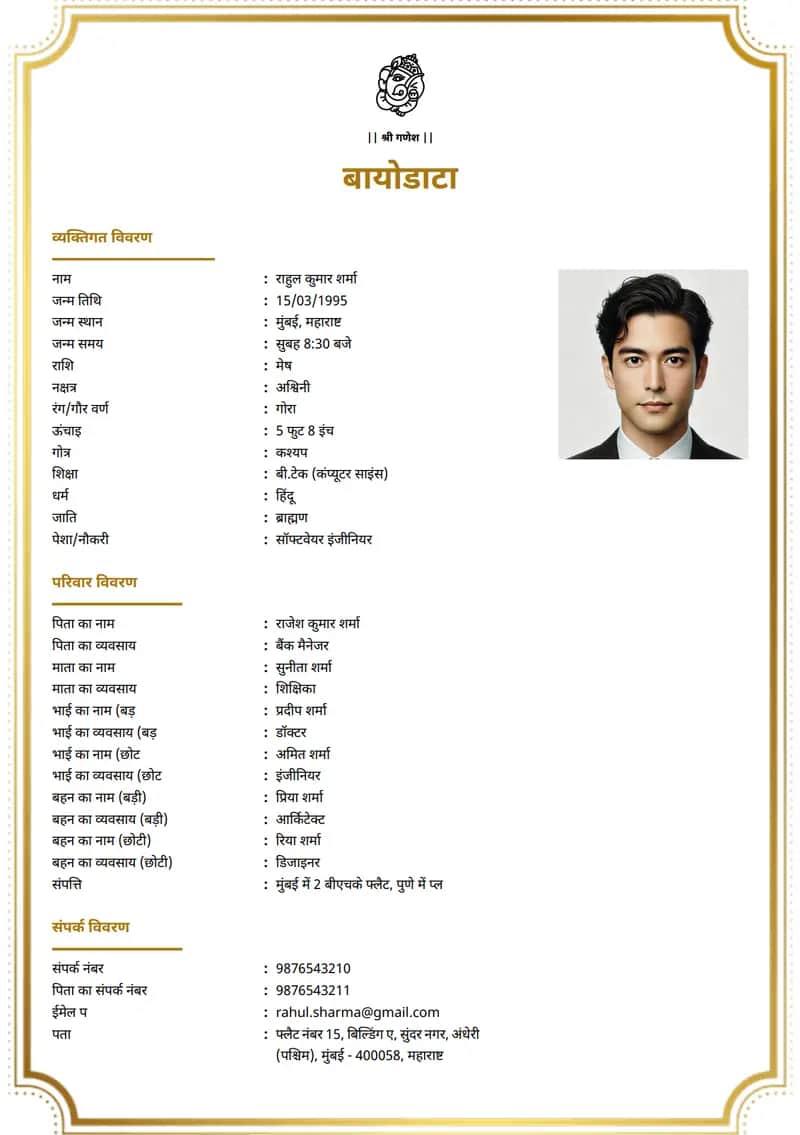 व्यावसायिक आधुनिक marriage biodata template