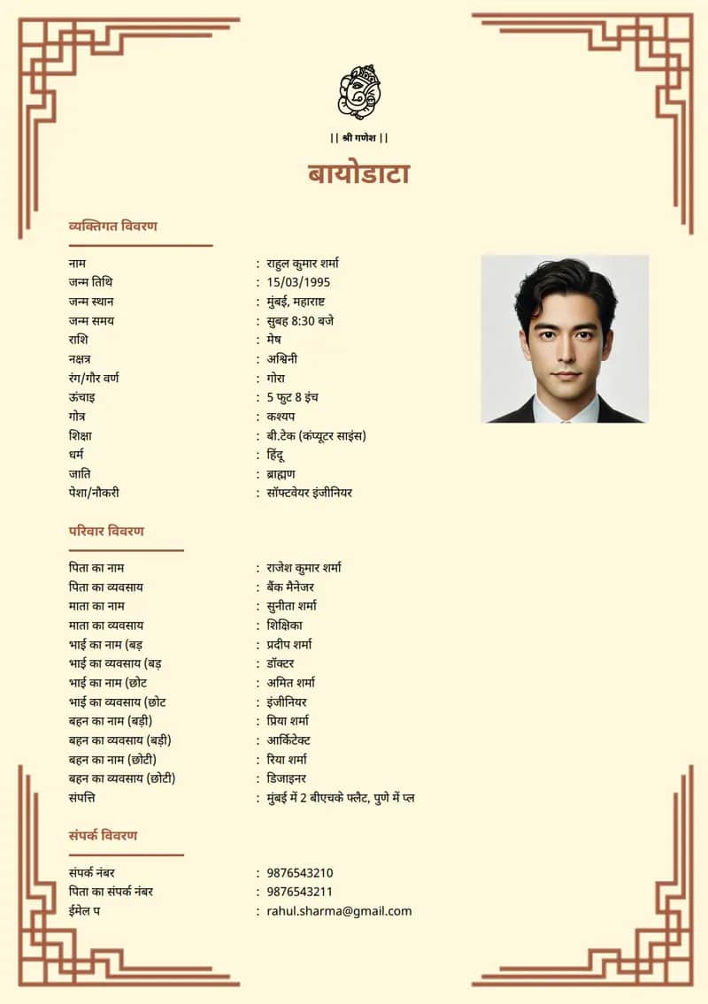 एलिगेंट पारंपरिक marriage biodata template