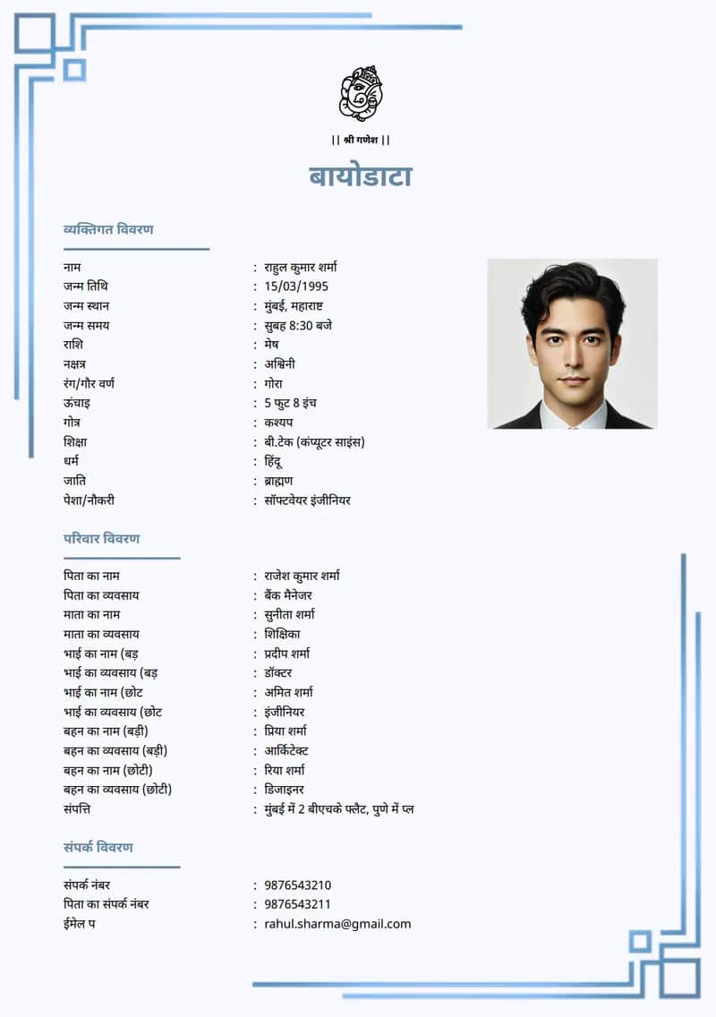 समकालीन मिनिमलिस्ट marriage biodata template