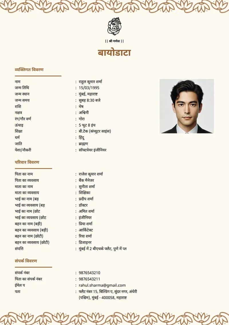 क्लासिक एलिगेंट marriage biodata template