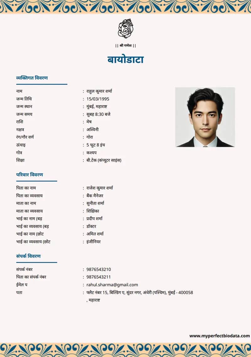 मिनिमलिस्ट समकालीन marriage biodata template