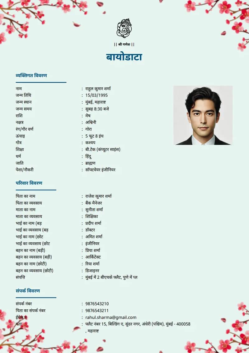 पारंपरिक विस्तृत marriage biodata template