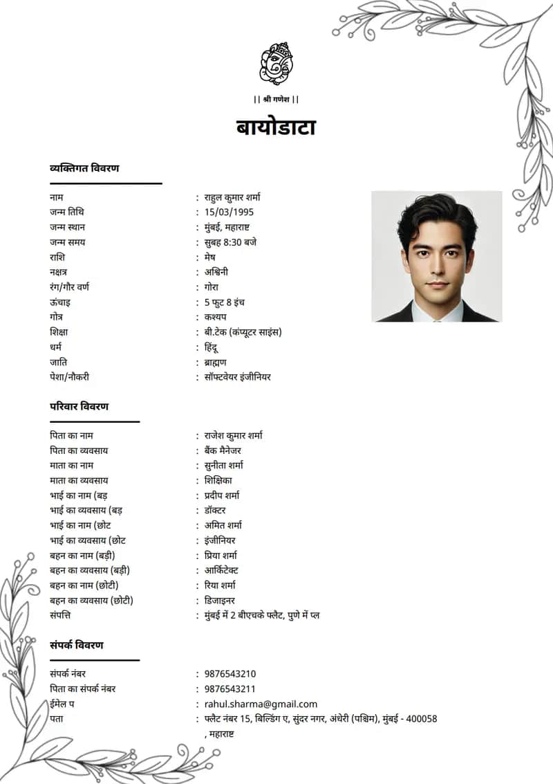 आधुनिक क्लीन marriage biodata template