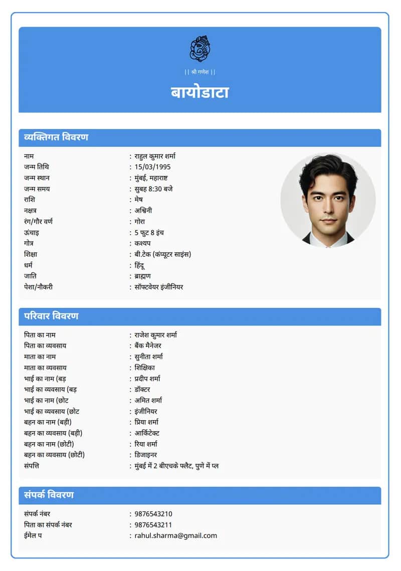 आधुनिक मिनिमलिस्ट marriage biodata template