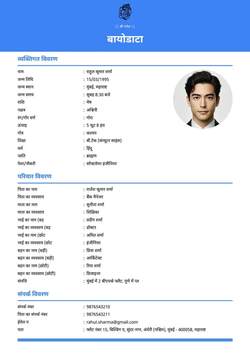 पारंपरिक सजावटी marriage biodata template