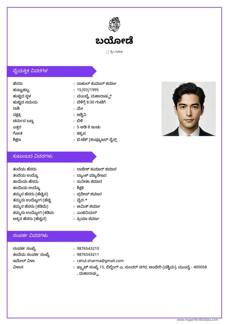 ಆಧುನಿಕ ಎಲಿಗೆಂಟ್ marriage biodata template