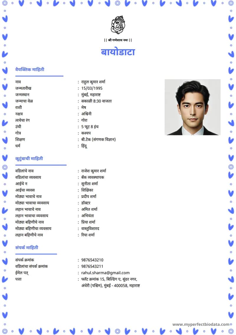 अलंकृत पारंपरिक marriage biodata template