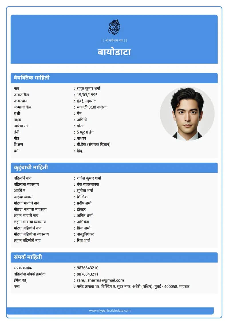 आधुनिक मिनिमलिस्ट marriage biodata template