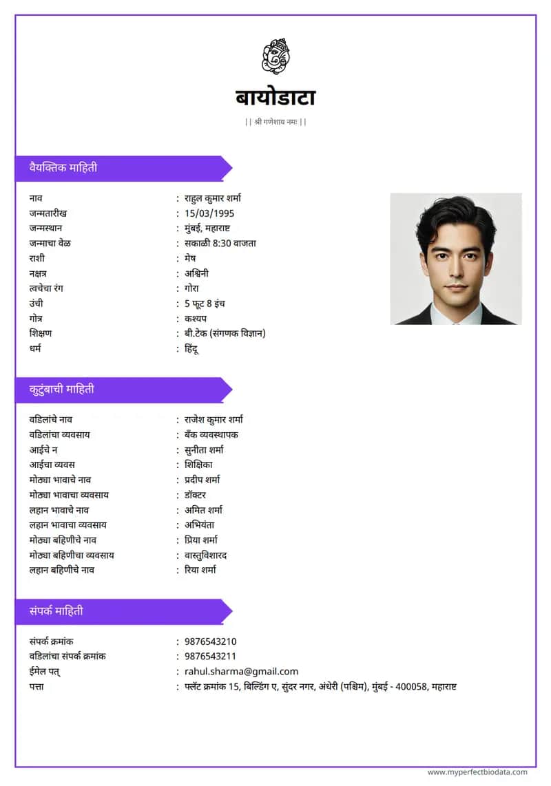 आधुनिक एलिगेंट marriage biodata template