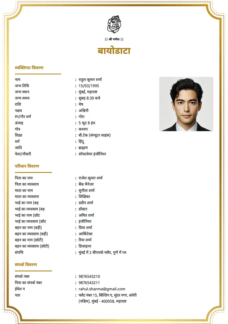 व्यावसायिक आधुनिक marriage biodata template