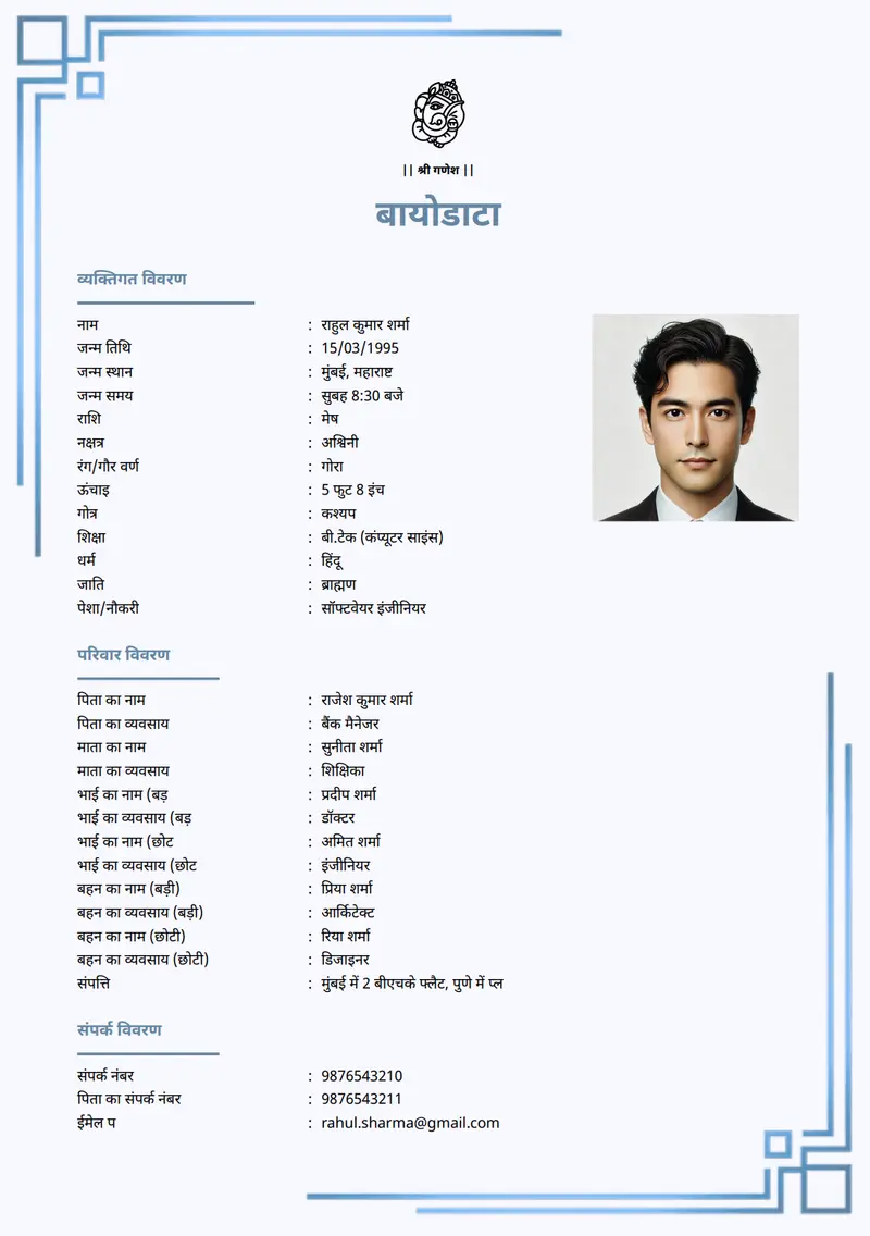 समकालीन मिनिमलिस्ट marriage biodata template