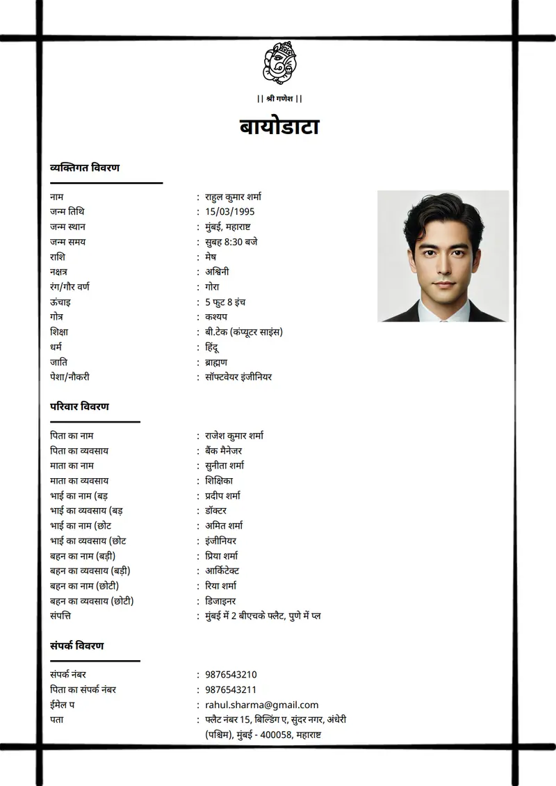 आधुनिक व्यावसायिक marriage biodata template