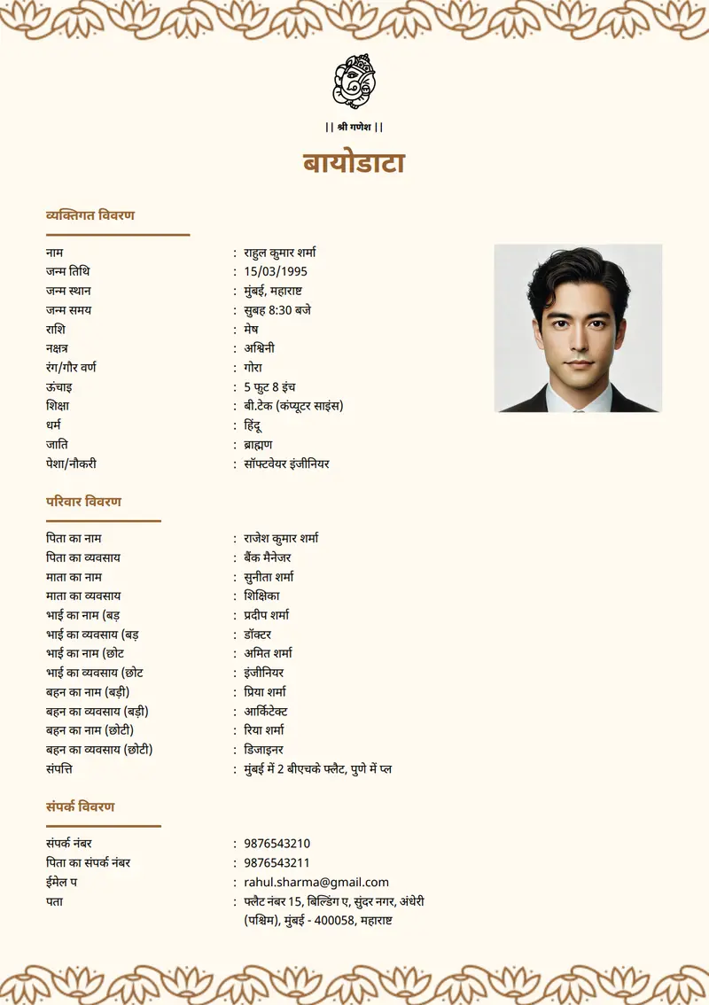 क्लासिक एलिगेंट marriage biodata template