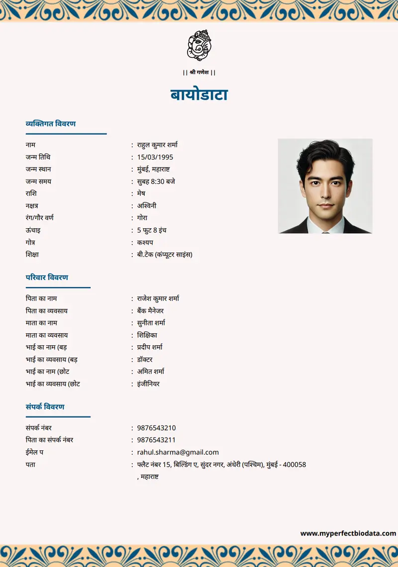 मिनिमलिस्ट समकालीन marriage biodata template