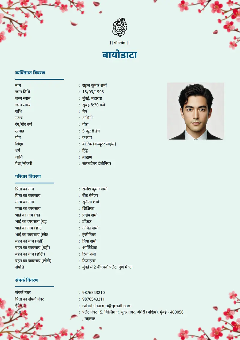 पारंपरिक विस्तृत marriage biodata template