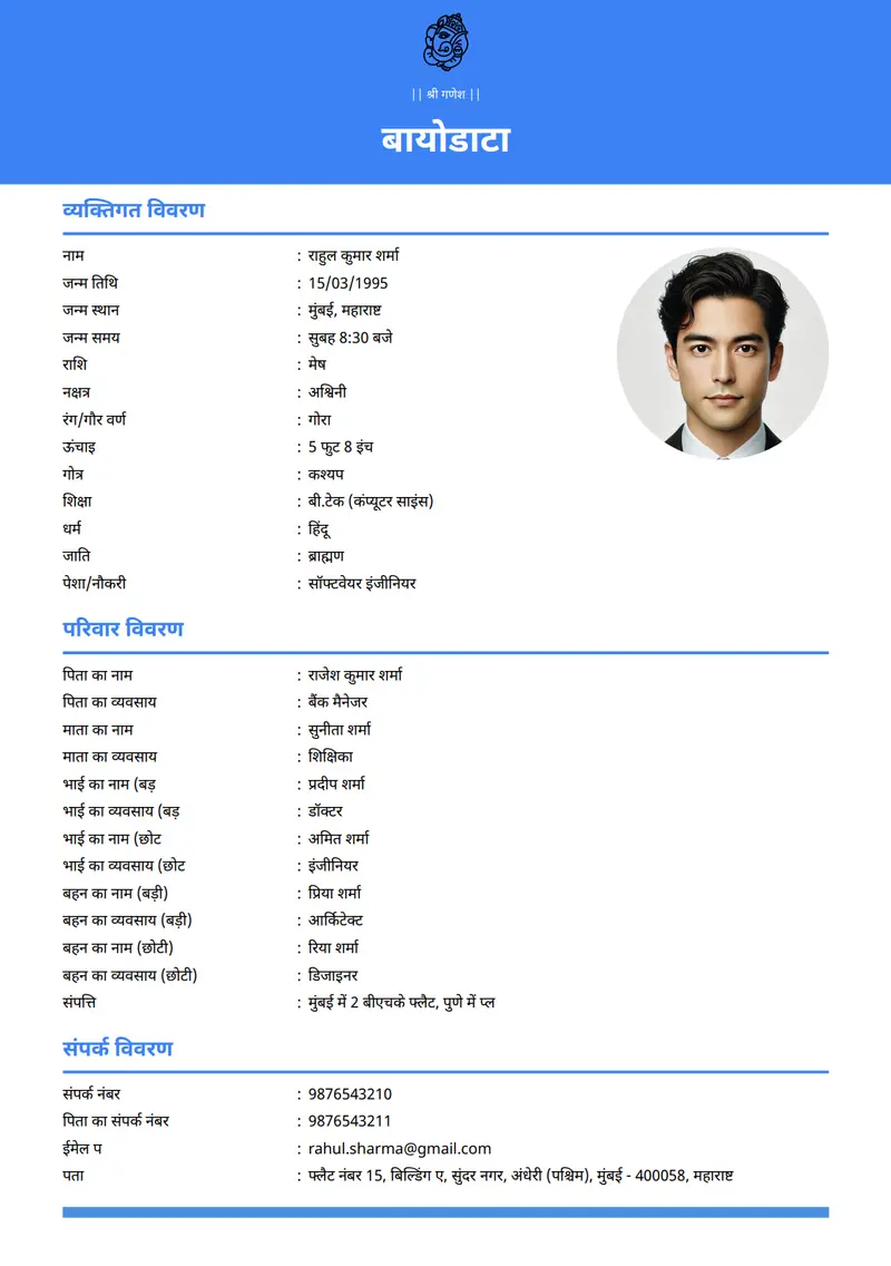 समकालीन स्टाइल marriage biodata template