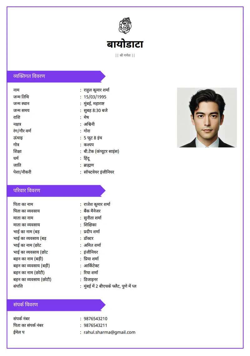 एलिगेंट क्लासिक marriage biodata template