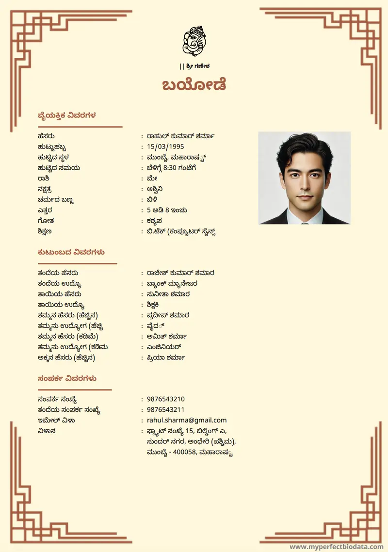 ಎಲಿಗೆಂಟ್ ಸಾಂಪ್ರದಾಯಿಕ marriage biodata template