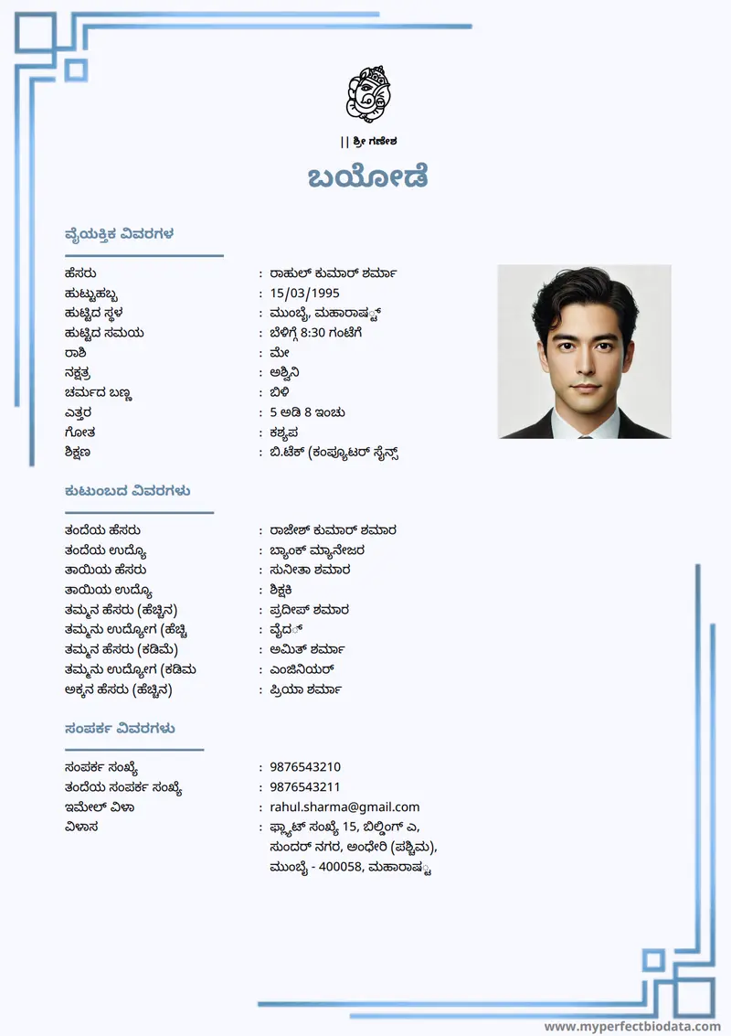 ಸಮಕಾಲೀನ ಮಿನಿಮಲಿಸ್ಟ್ marriage biodata template