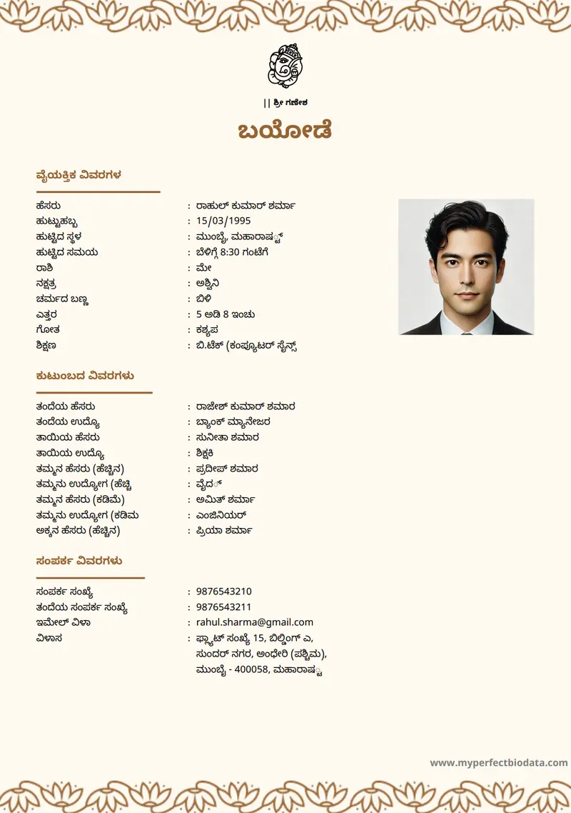 ಕ್ಲಾಸಿಕ್ ಎಲಿಗೆಂಟ್ marriage biodata template