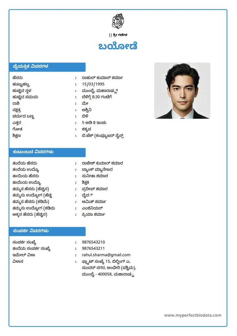 ಕ್ಲಾಸಿಕ್ ಎಲಿಗೆಂಟ್ marriage biodata template