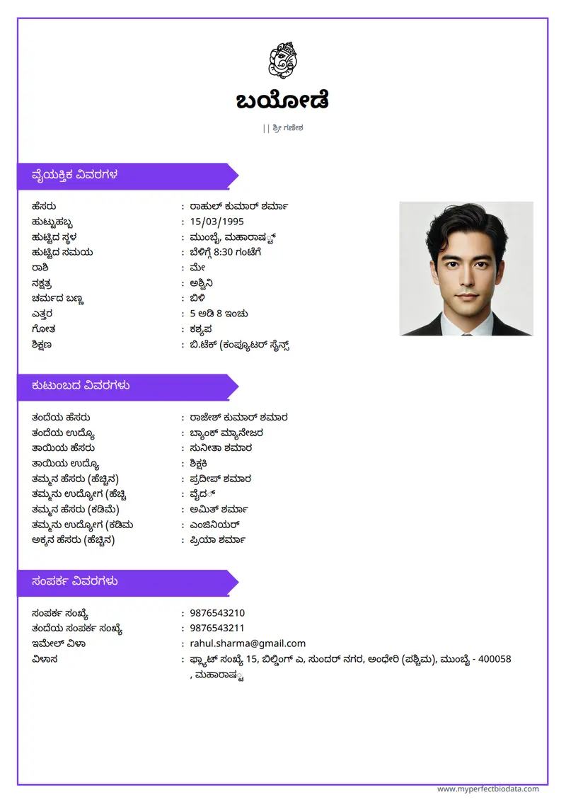 ಎಲಿಗೆಂಟ್ ಕ್ಲಾಸಿಕ್ marriage biodata template