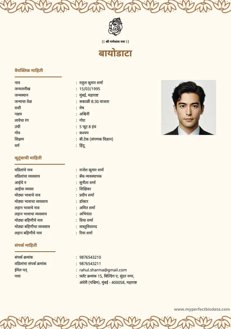 क्लासिक एलिगेंट marriage biodata template
