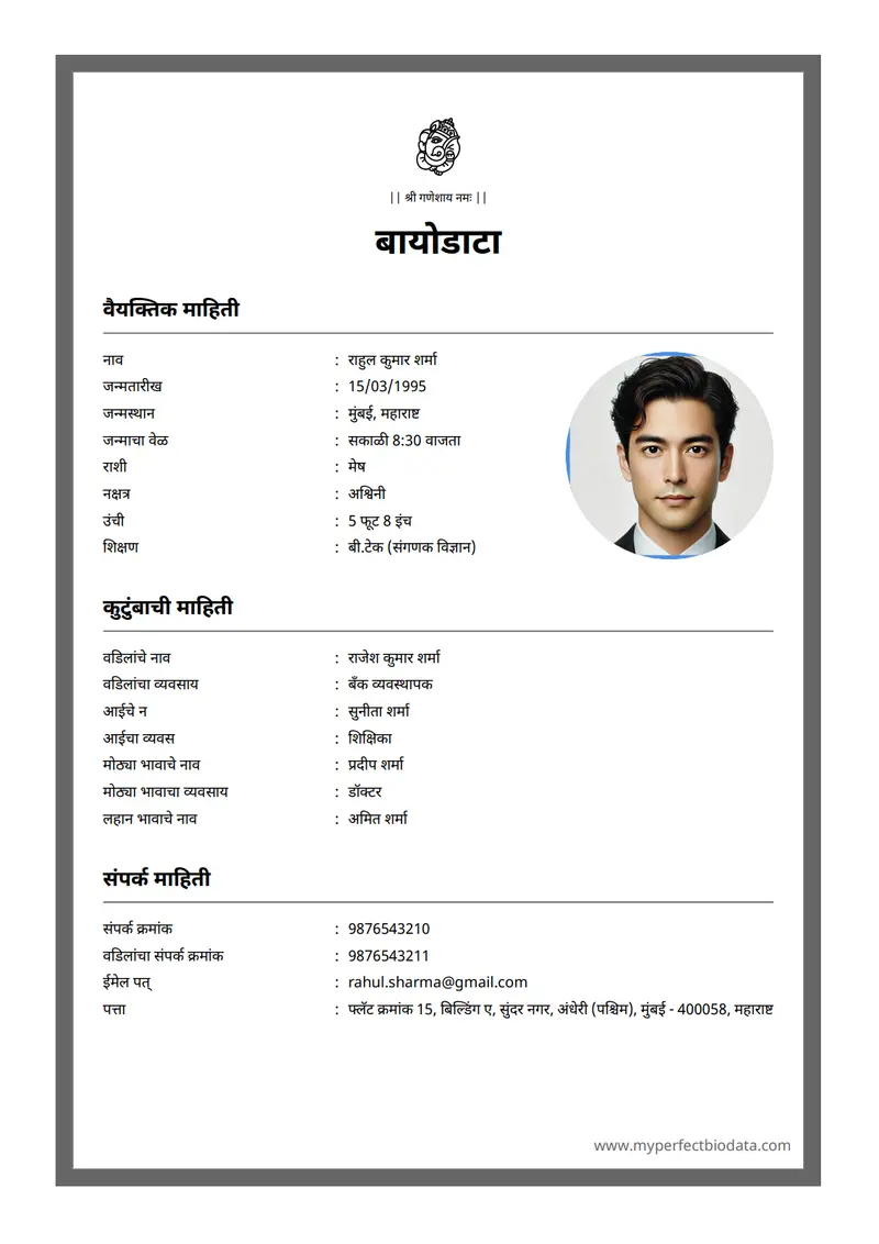 पारंपरिक अलंकृत marriage biodata template